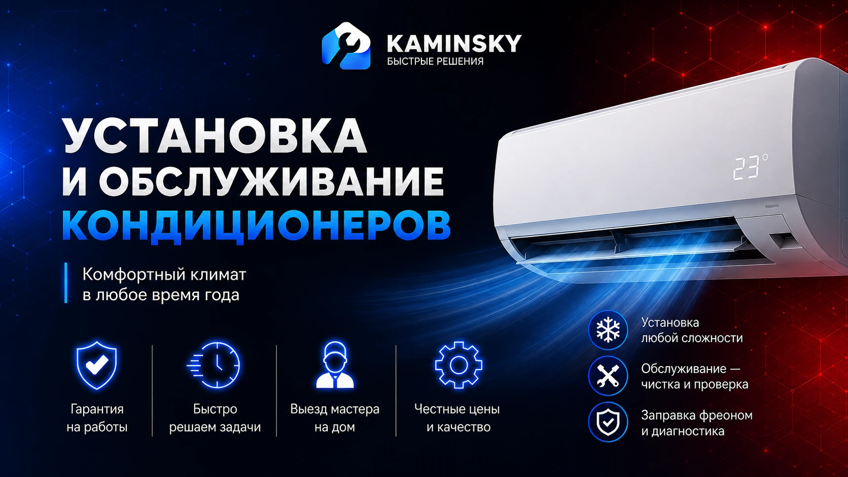 Установка и обслуживание кондиционеров в Краснокаменске